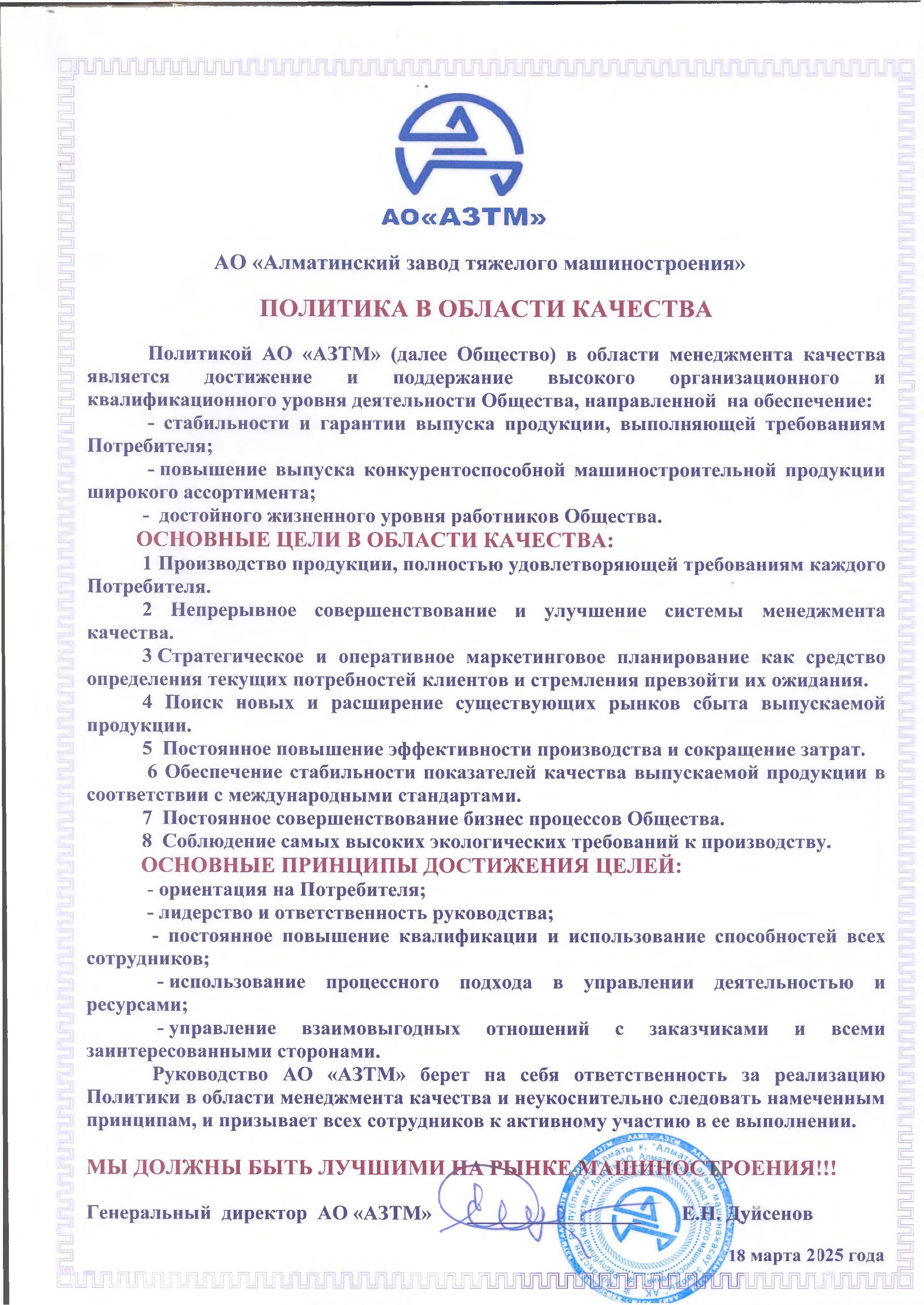 Политика в области качества